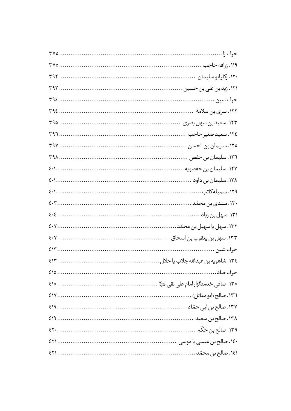 امام علی نقی علیه السلام از ولادت تا شهادت - Image 9
