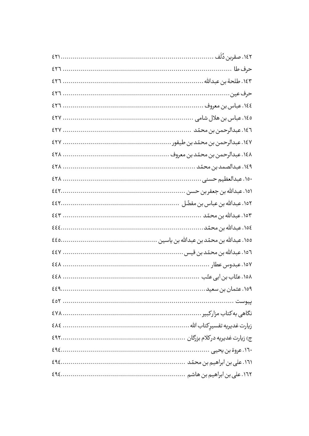 امام علی نقی علیه السلام از ولادت تا شهادت - Image 10