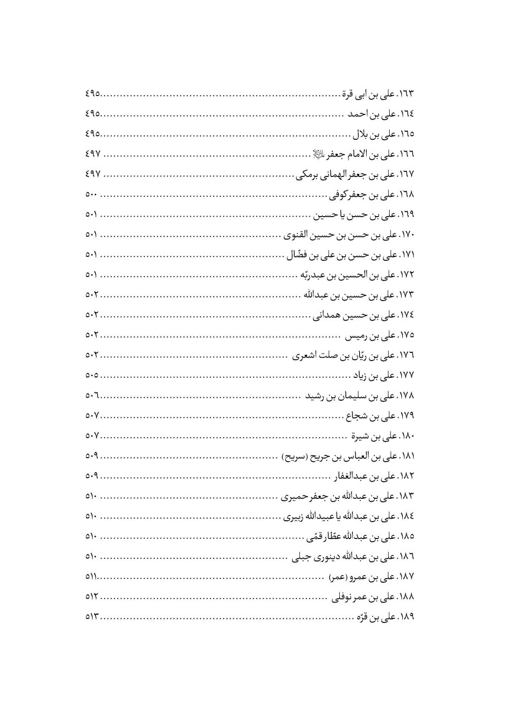 امام علی نقی علیه السلام از ولادت تا شهادت - Image 11