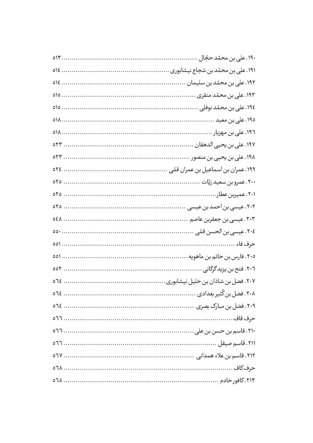 امام علی نقی علیه السلام از ولادت تا شهادت - Image 12