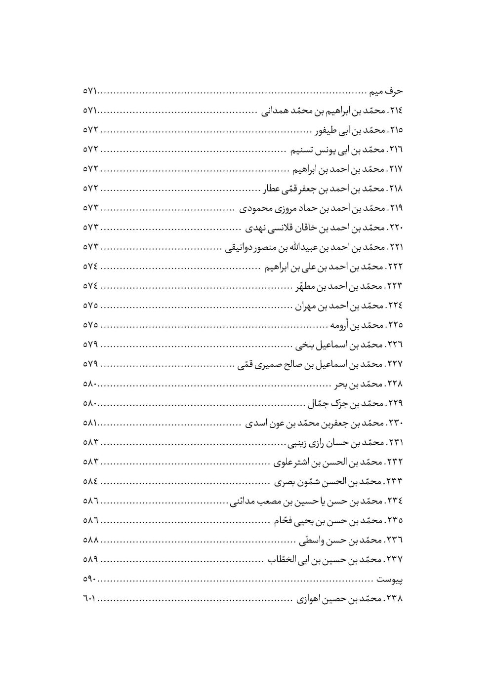 امام علی نقی علیه السلام از ولادت تا شهادت - Image 13