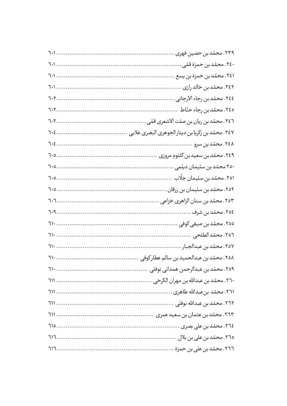 امام علی نقی علیه السلام از ولادت تا شهادت - Image 14