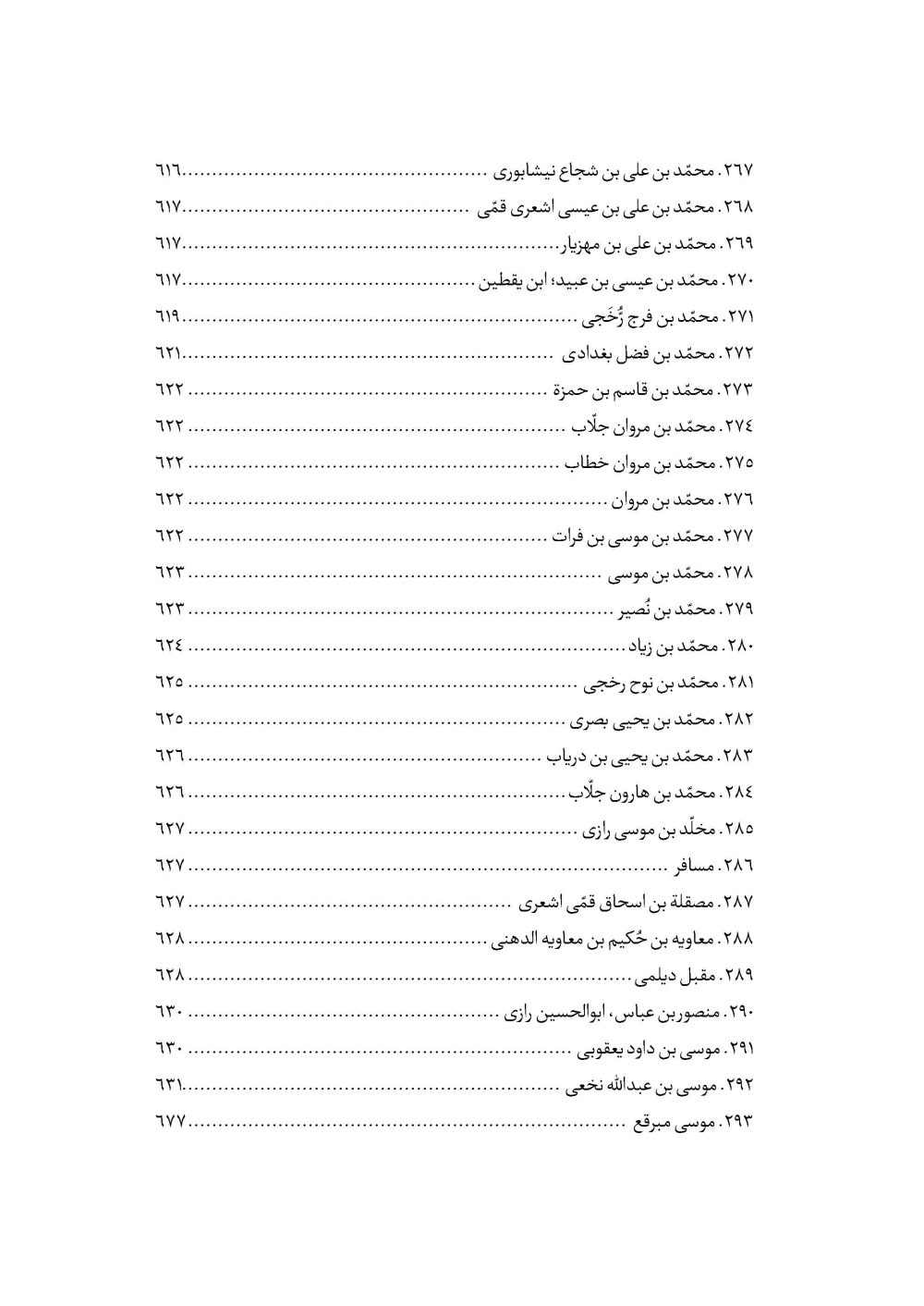 امام علی نقی علیه السلام از ولادت تا شهادت - Image 15