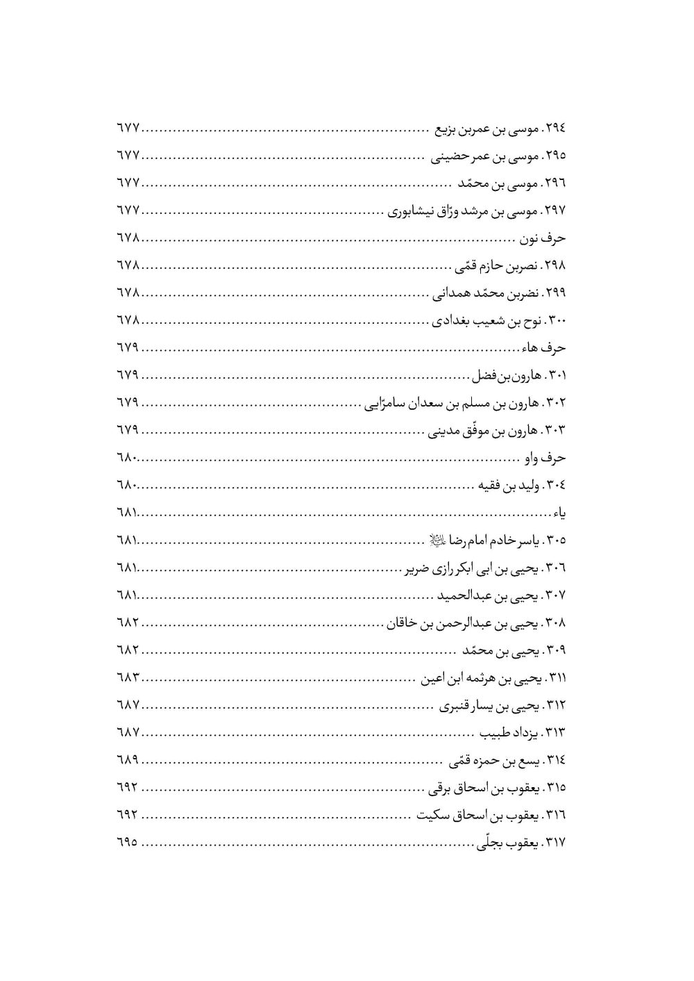 امام علی نقی علیه السلام از ولادت تا شهادت - Image 16