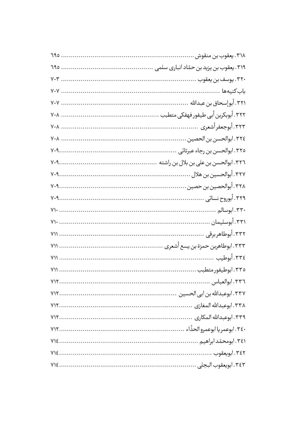 امام علی نقی علیه السلام از ولادت تا شهادت - Image 17