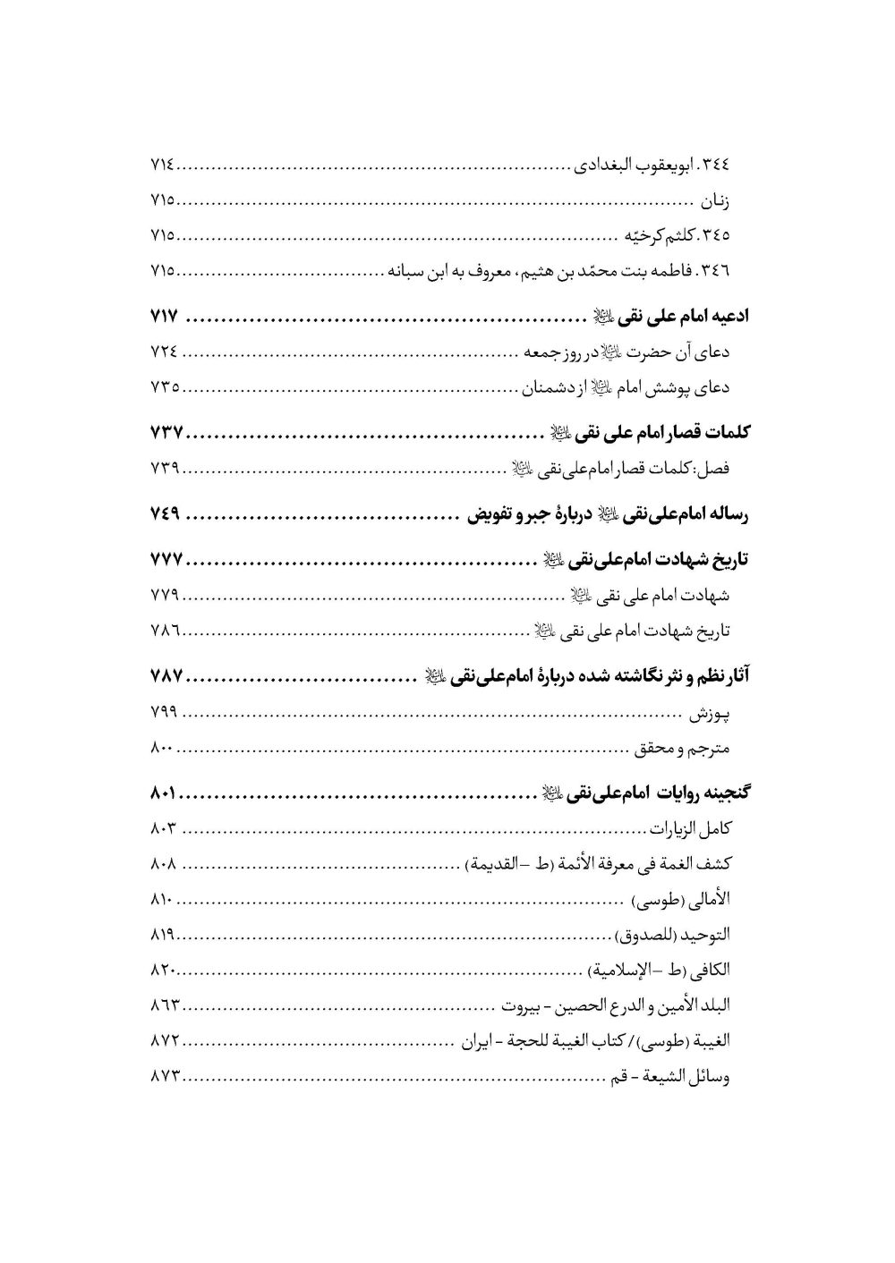 امام علی نقی علیه السلام از ولادت تا شهادت - Image 18