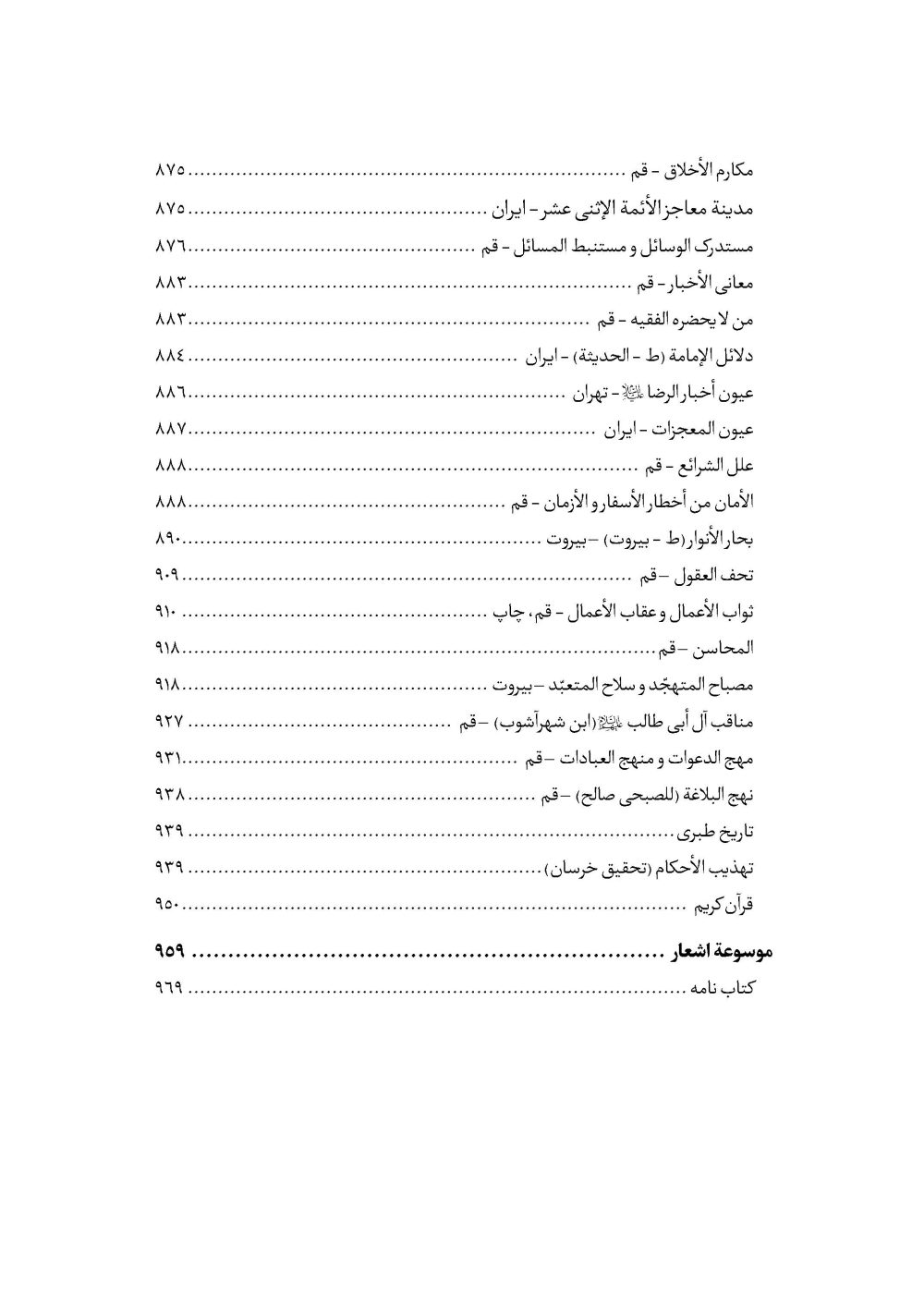 امام علی نقی علیه السلام از ولادت تا شهادت - Image 19