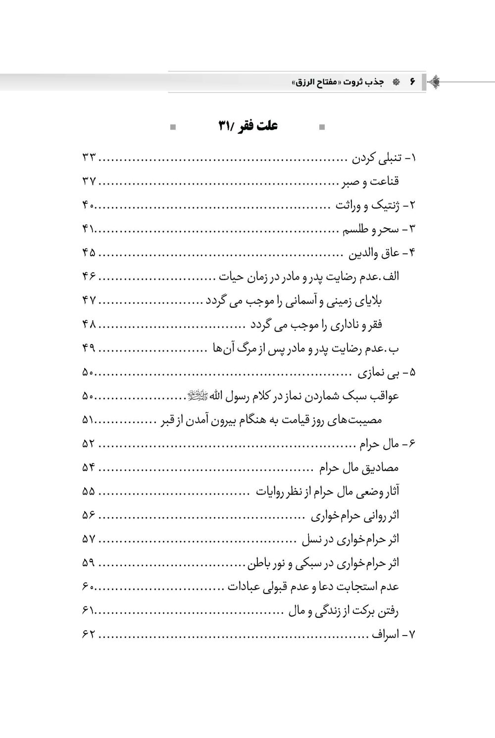 جذب ثروت «مفتاح الرزق» - Image 3