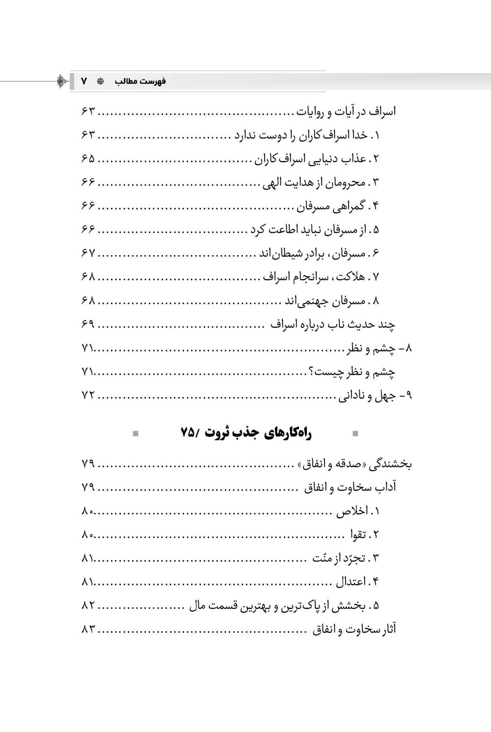 جذب ثروت «مفتاح الرزق» - Image 6