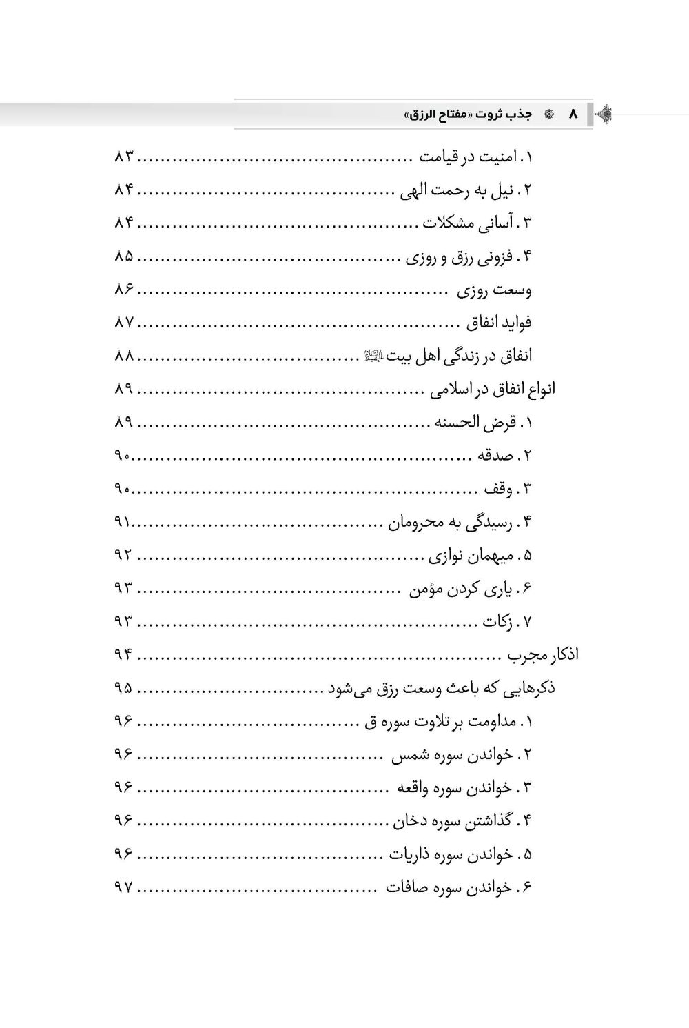 جذب ثروت «مفتاح الرزق» - Image 5