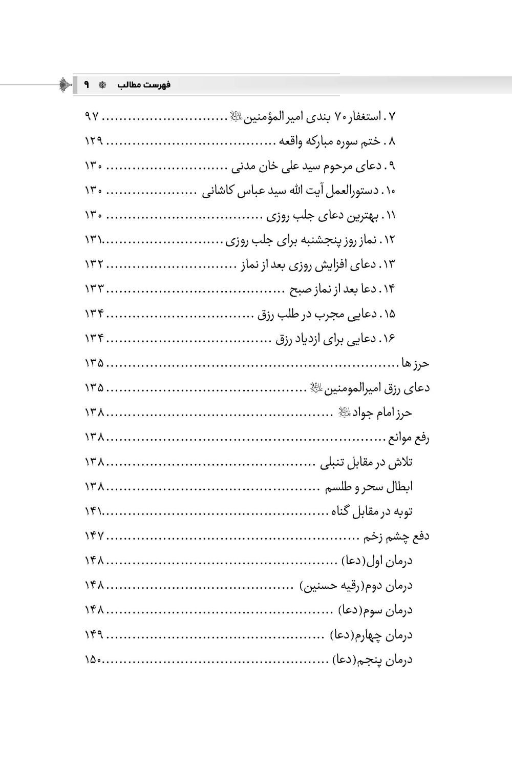 جذب ثروت «مفتاح الرزق» - Image 4