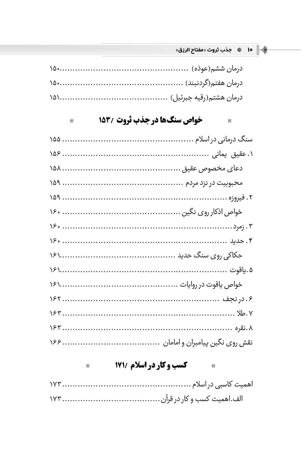 جذب ثروت «مفتاح الرزق» - Image 2