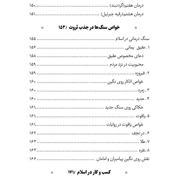 جذب ثروت «مفتاح الرزق»
