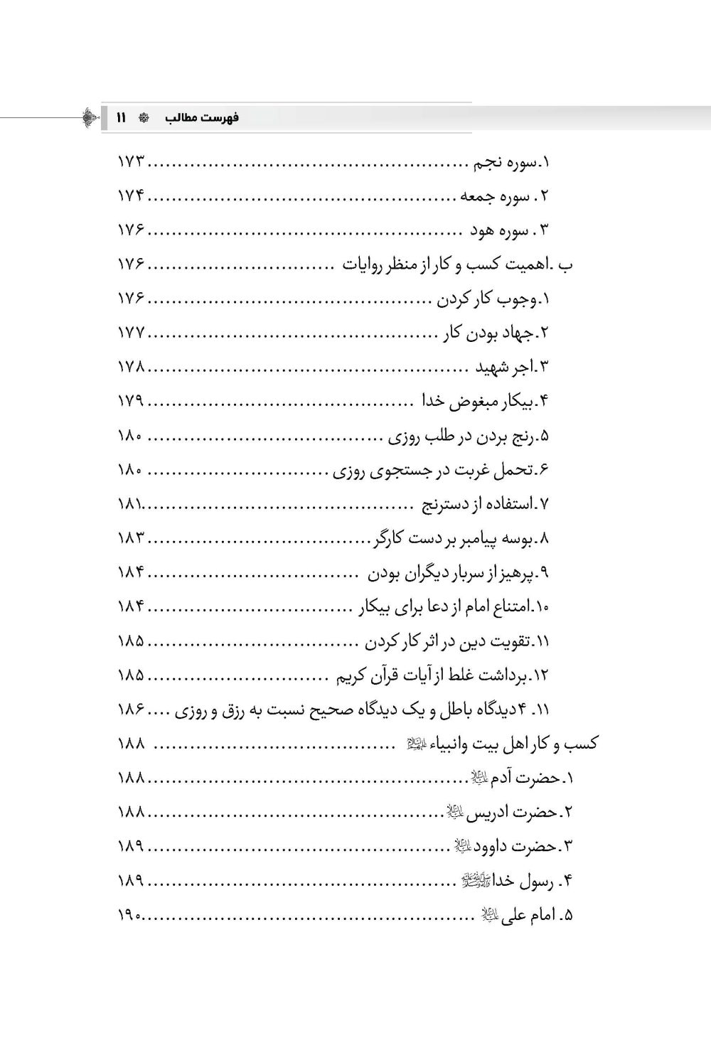 جذب ثروت «مفتاح الرزق» - Image 8