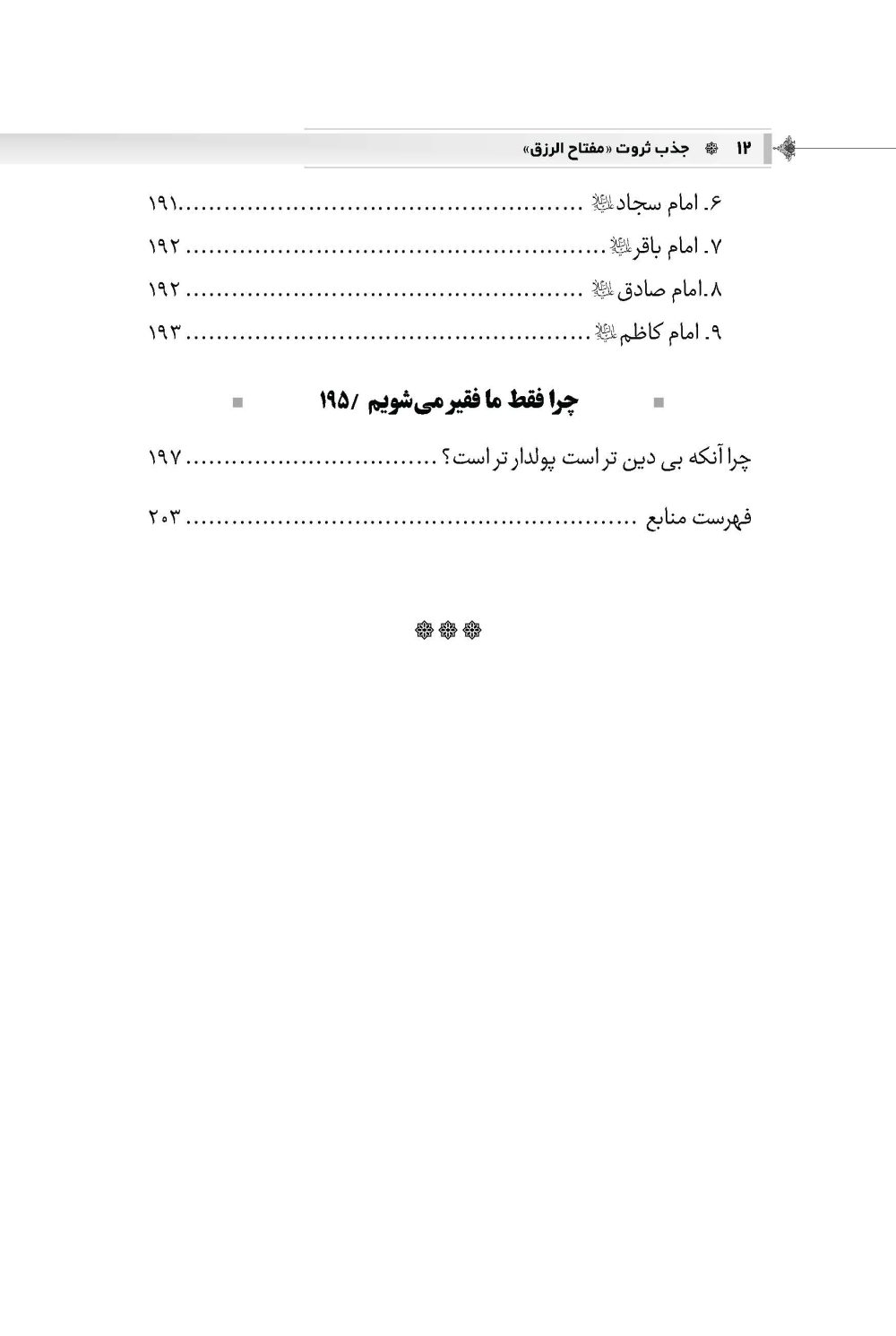 جذب ثروت «مفتاح الرزق» - Image 7