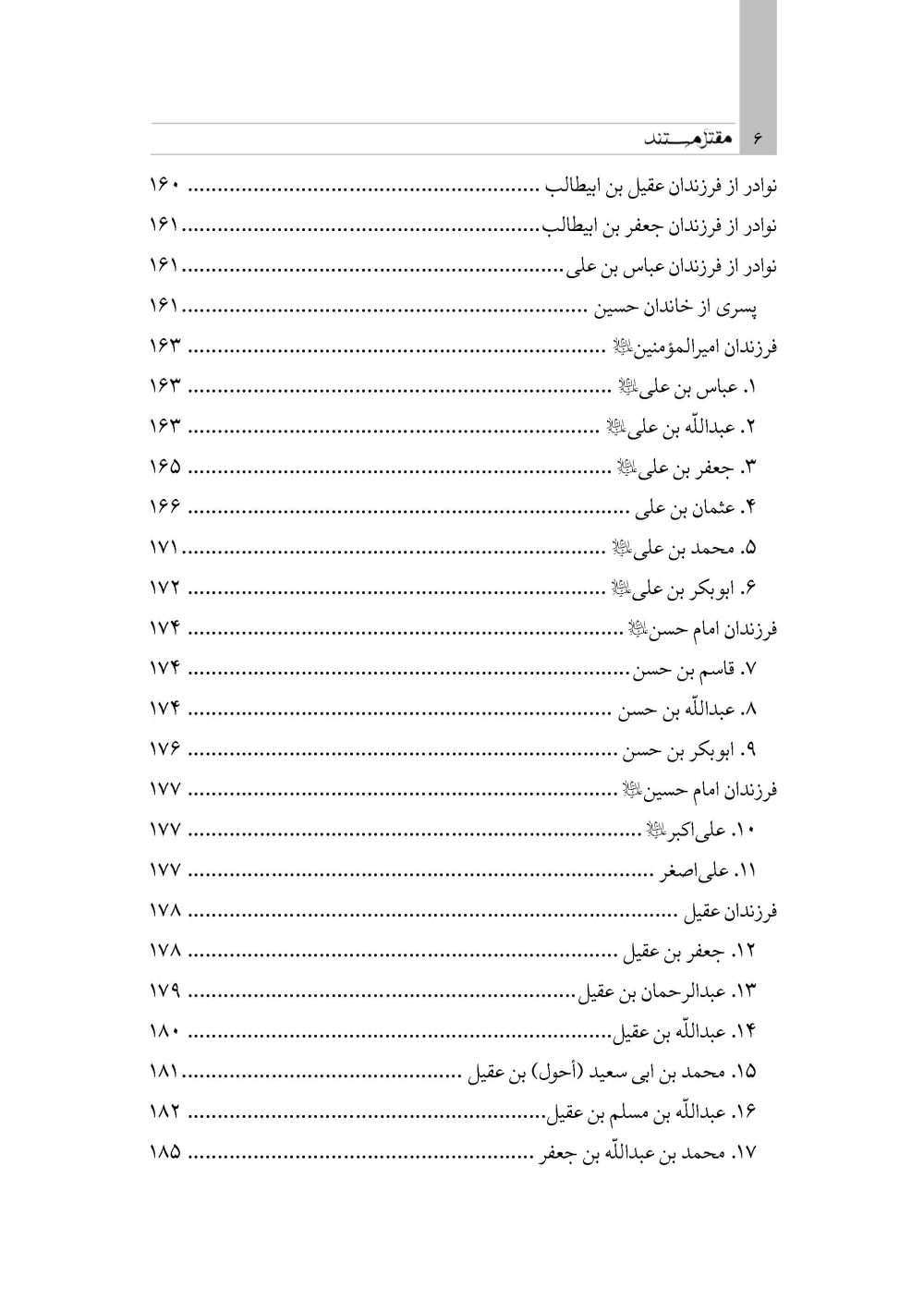 مقتل مستند (گردآوری گزارشات متقدم مقتل از سال 61 تا 700 هـ ق) - Image 13