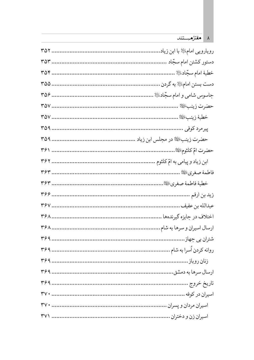 مقتل مستند (گردآوری گزارشات متقدم مقتل از سال 61 تا 700 هـ ق) - Image 15