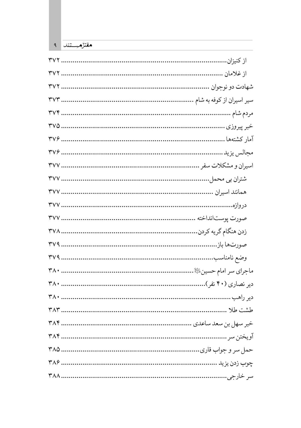 مقتل مستند (گردآوری گزارشات متقدم مقتل از سال 61 تا 700 هـ ق) - Image 3