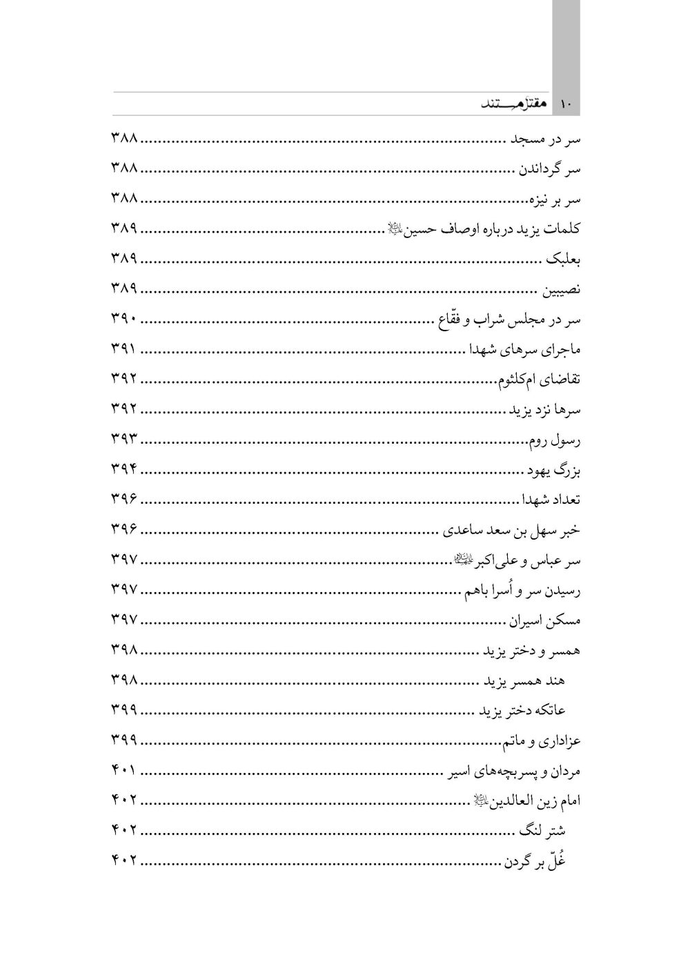مقتل مستند (گردآوری گزارشات متقدم مقتل از سال 61 تا 700 هـ ق) - Image 2