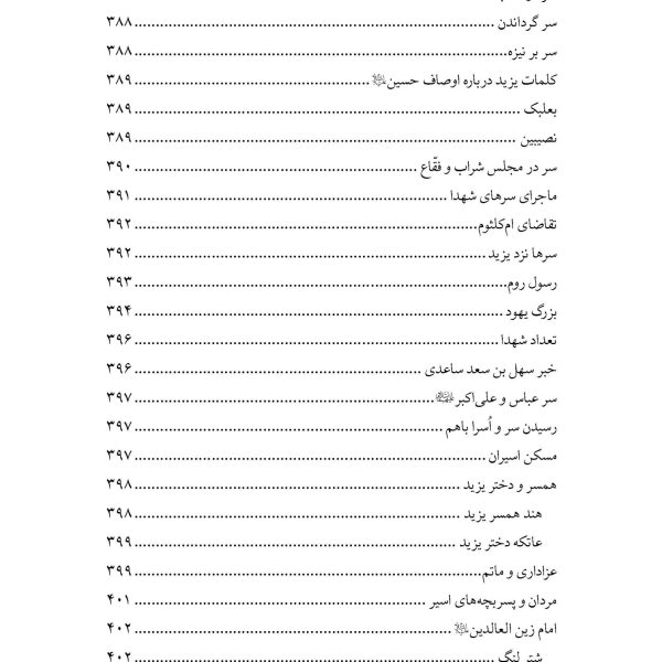 مقتل مستند (گردآوری گزارشات متقدم مقتل از سال 61 تا 700 هـ ق)