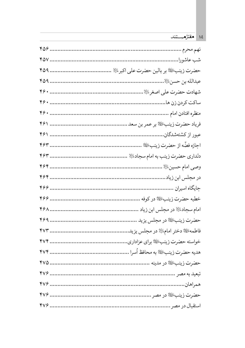 مقتل مستند (گردآوری گزارشات متقدم مقتل از سال 61 تا 700 هـ ق) - Image 6