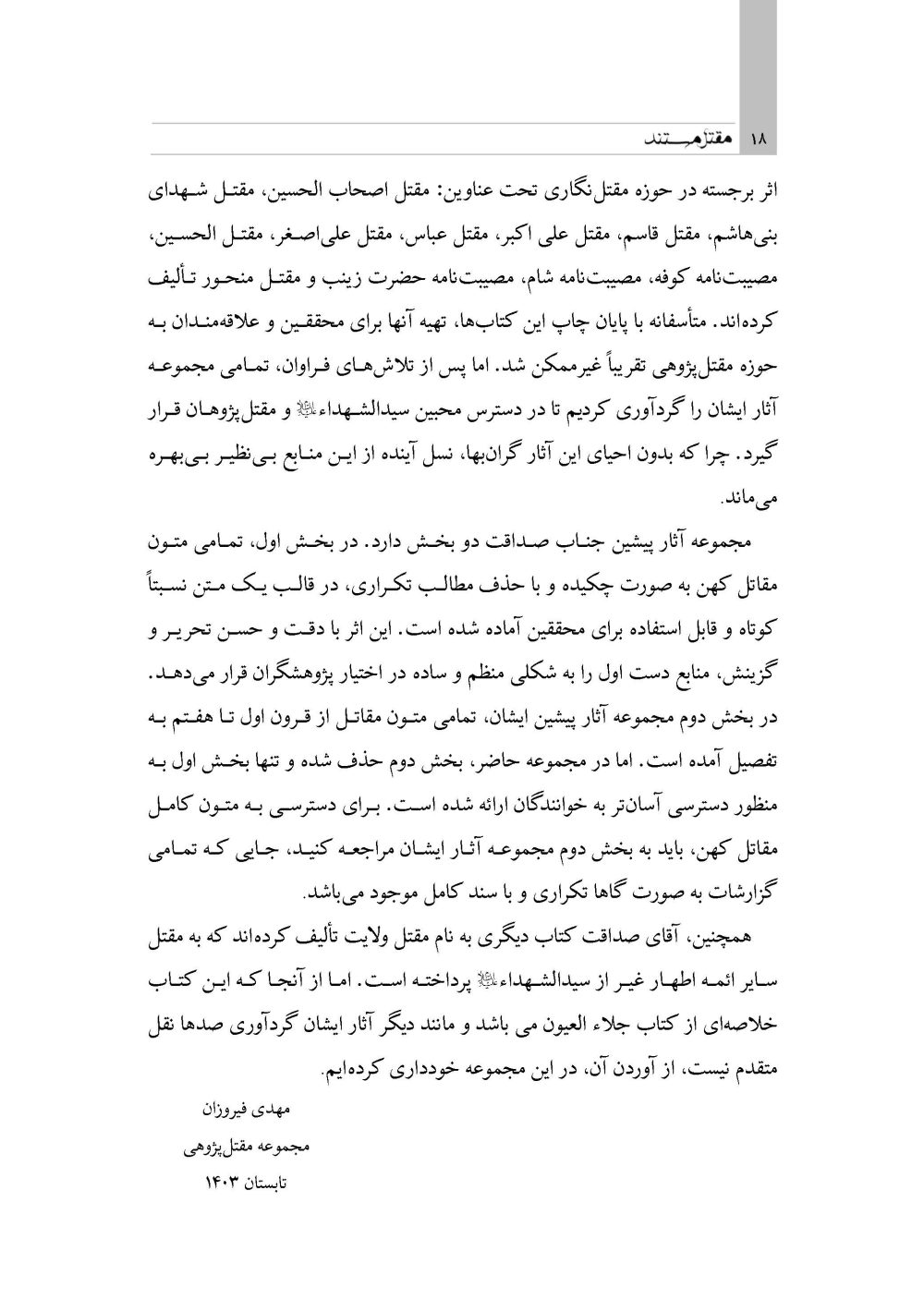 مقتل مستند (گردآوری گزارشات متقدم مقتل از سال 61 تا 700 هـ ق) - Image 12