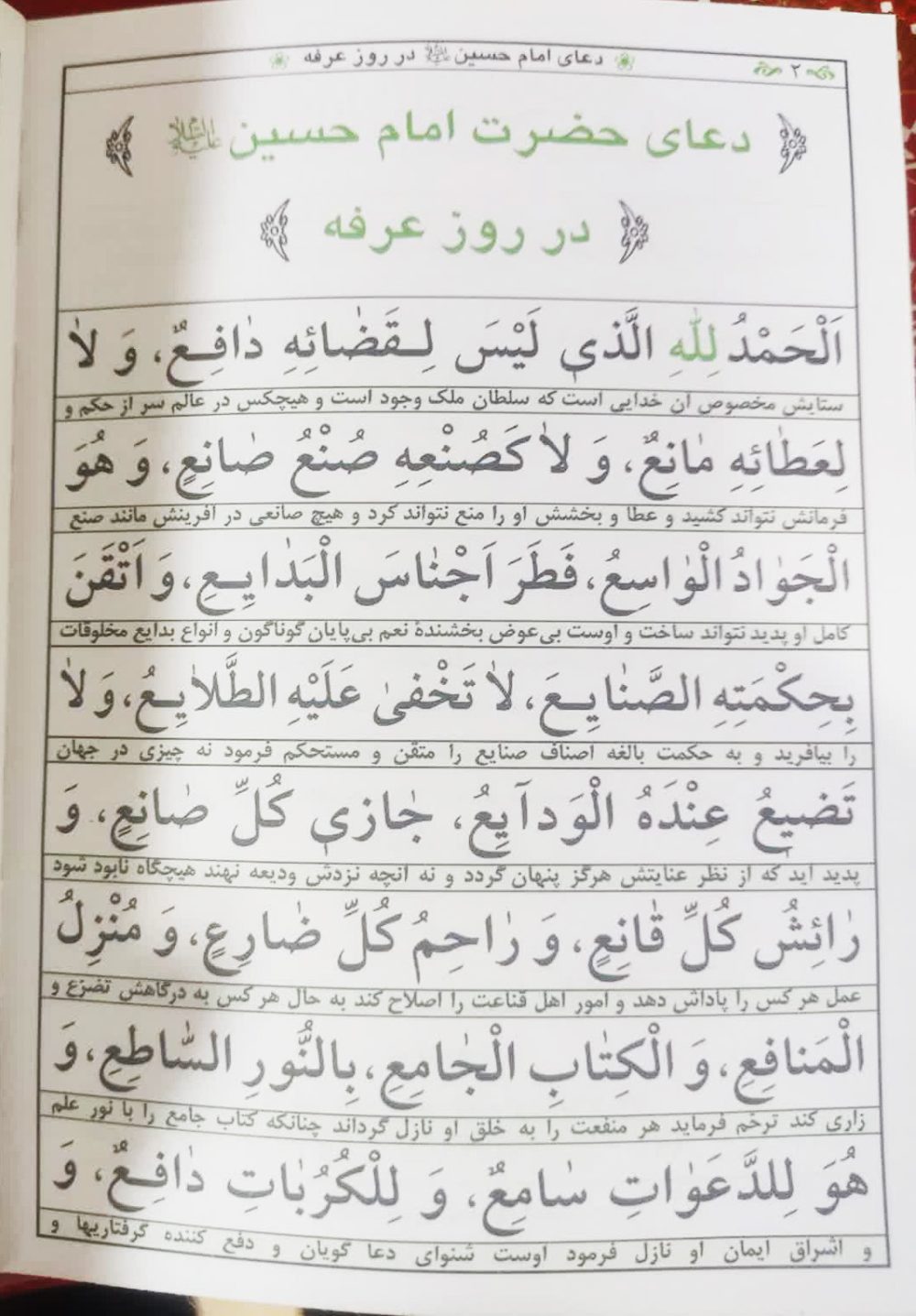 متن و ترجمه دعای عرفه - Image 4