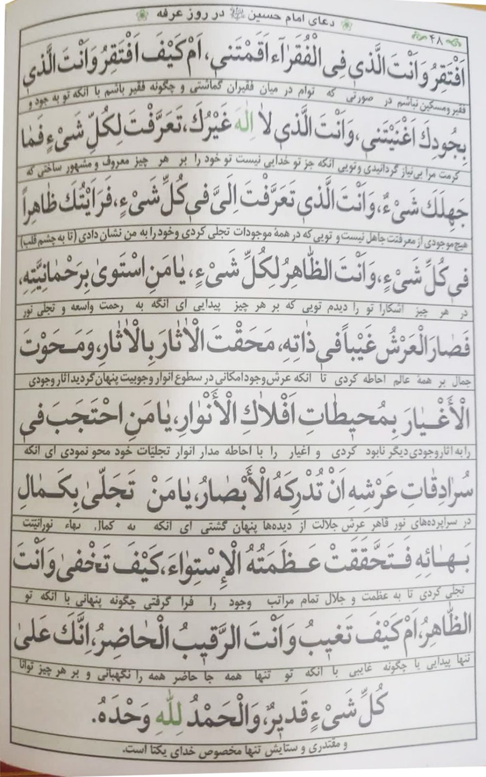 متن و ترجمه دعای عرفه - Image 2