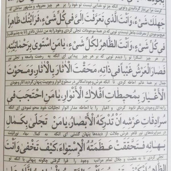 متن و ترجمه دعای عرفه