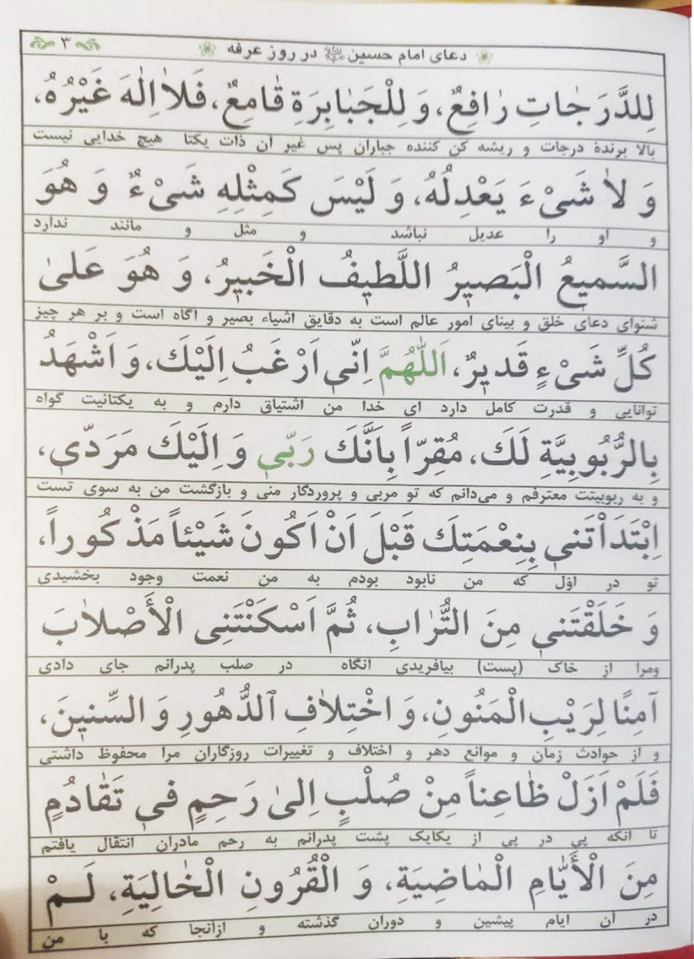 متن و ترجمه دعای عرفه - Image 3
