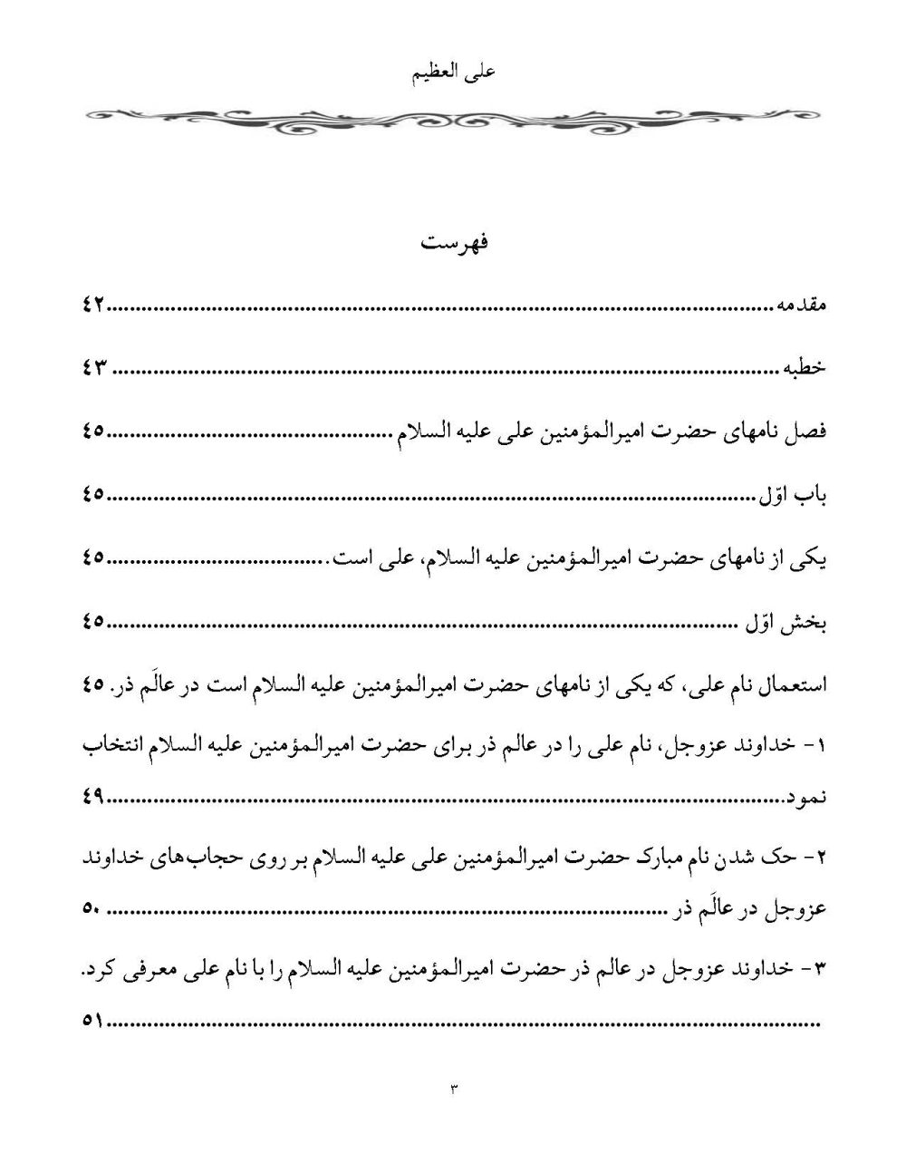 علی العظیم پیرامون عجایب و اسرار نام امیرالمومنین (2جلدی) - Image 2