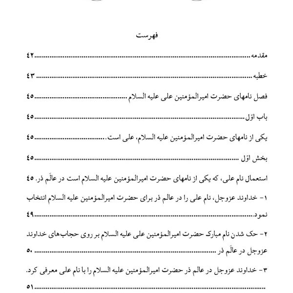 علی العظیم پیرامون عجایب و اسرار نام امیرالمومنین (2جلدی)