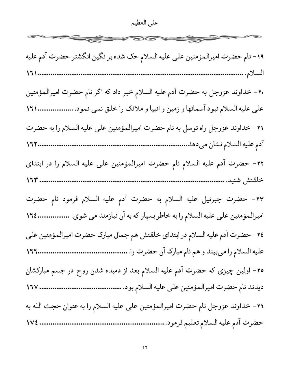 علی العظیم پیرامون عجایب و اسرار نام امیرالمومنین (2جلدی) - Image 11