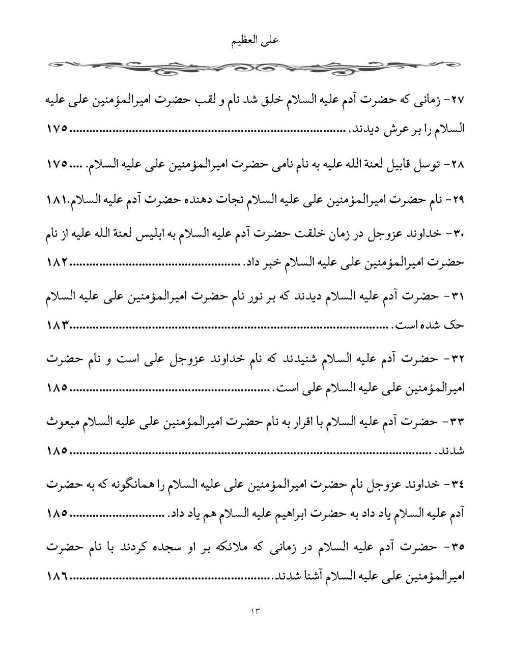 علی العظیم پیرامون عجایب و اسرار نام امیرالمومنین (2جلدی) - Image 12