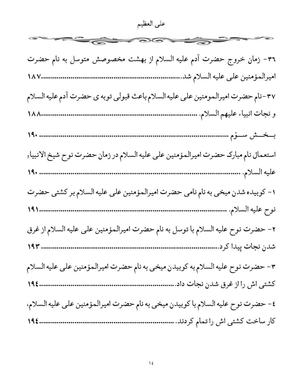 علی العظیم پیرامون عجایب و اسرار نام امیرالمومنین (2جلدی) - Image 13