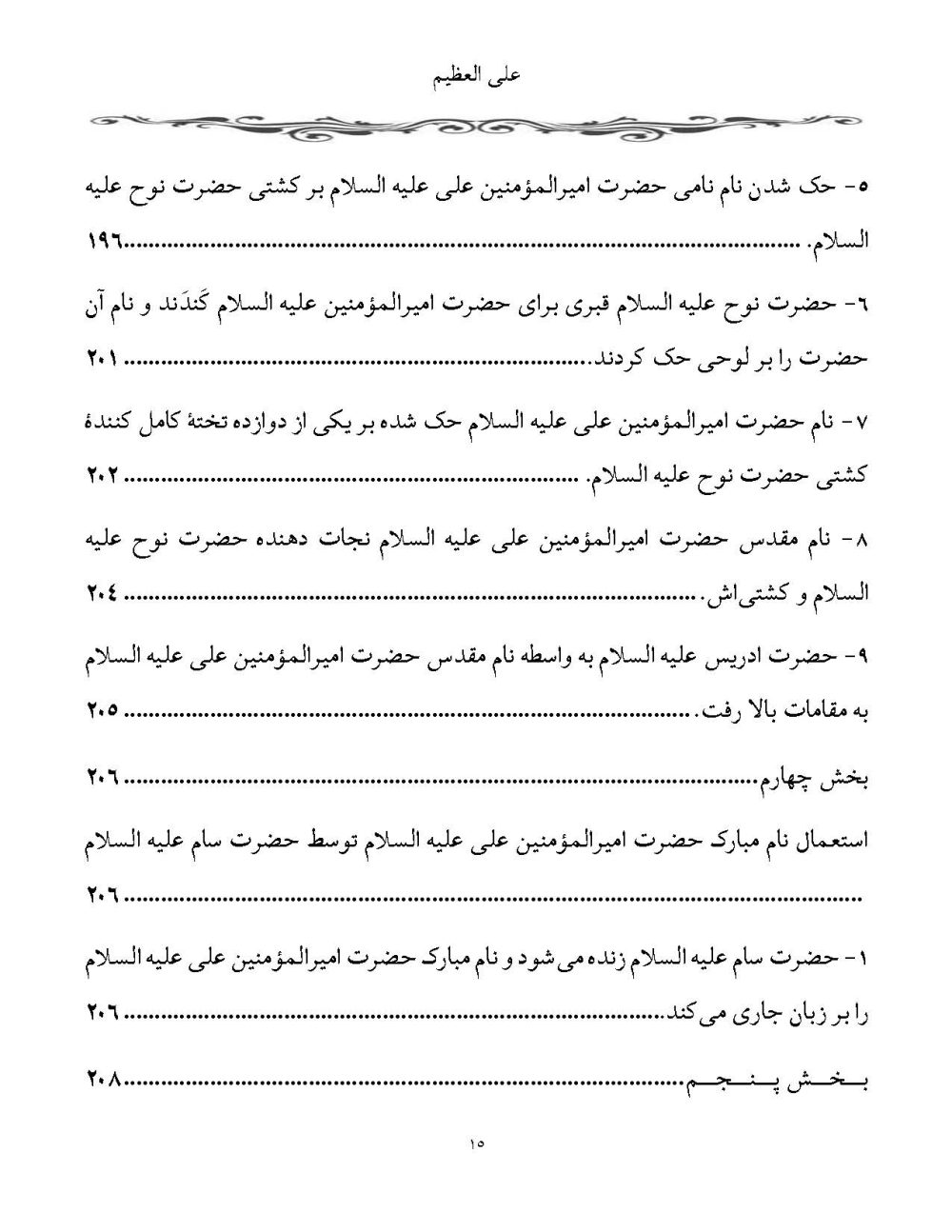 علی العظیم پیرامون عجایب و اسرار نام امیرالمومنین (2جلدی) - Image 14