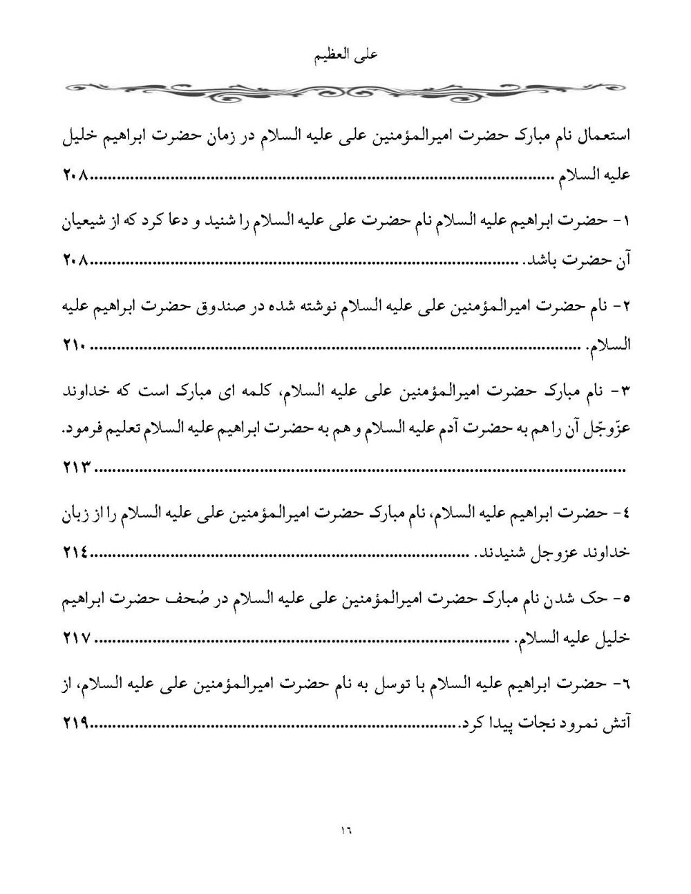 علی العظیم پیرامون عجایب و اسرار نام امیرالمومنین (2جلدی) - Image 15