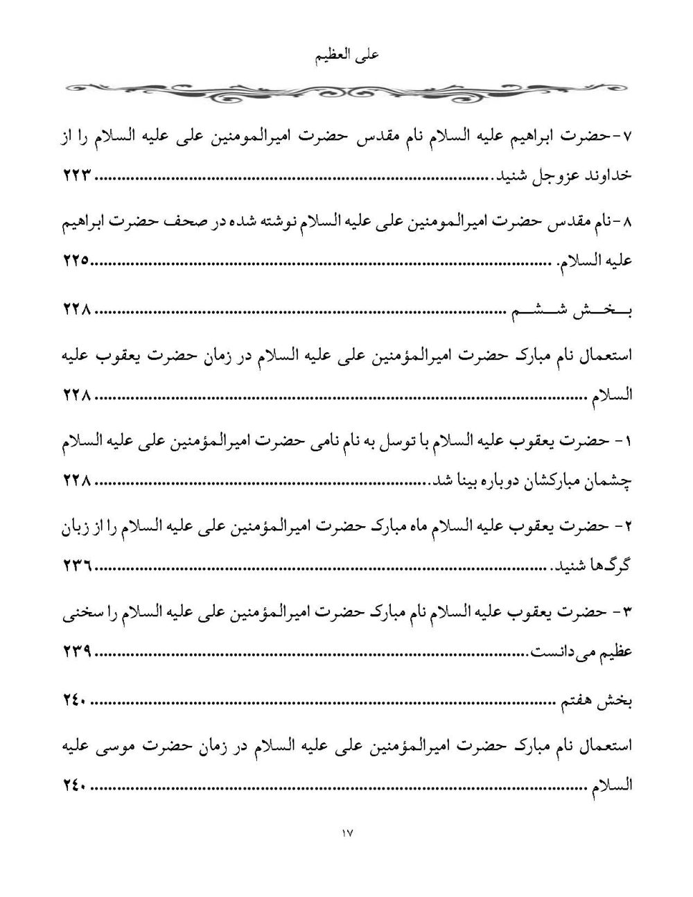 علی العظیم پیرامون عجایب و اسرار نام امیرالمومنین (2جلدی) - Image 16