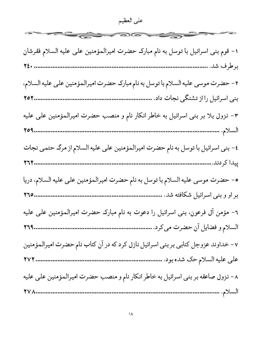 علی العظیم پیرامون عجایب و اسرار نام امیرالمومنین (2جلدی) - Image 17