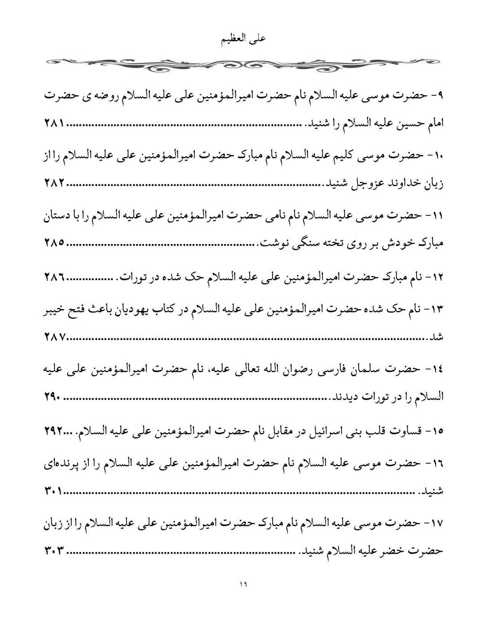 علی العظیم پیرامون عجایب و اسرار نام امیرالمومنین (2جلدی) - Image 18