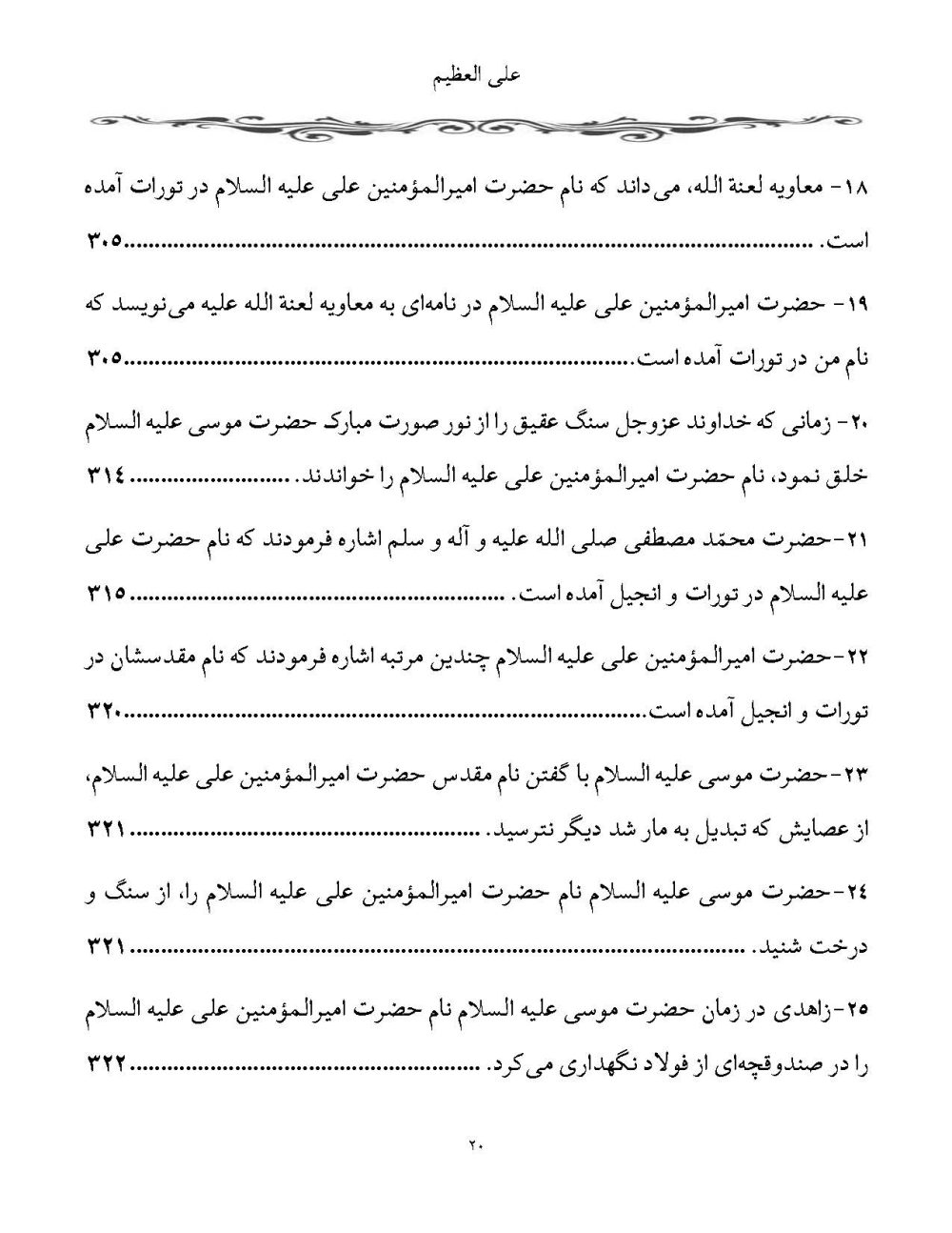 علی العظیم پیرامون عجایب و اسرار نام امیرالمومنین (2جلدی) - Image 19
