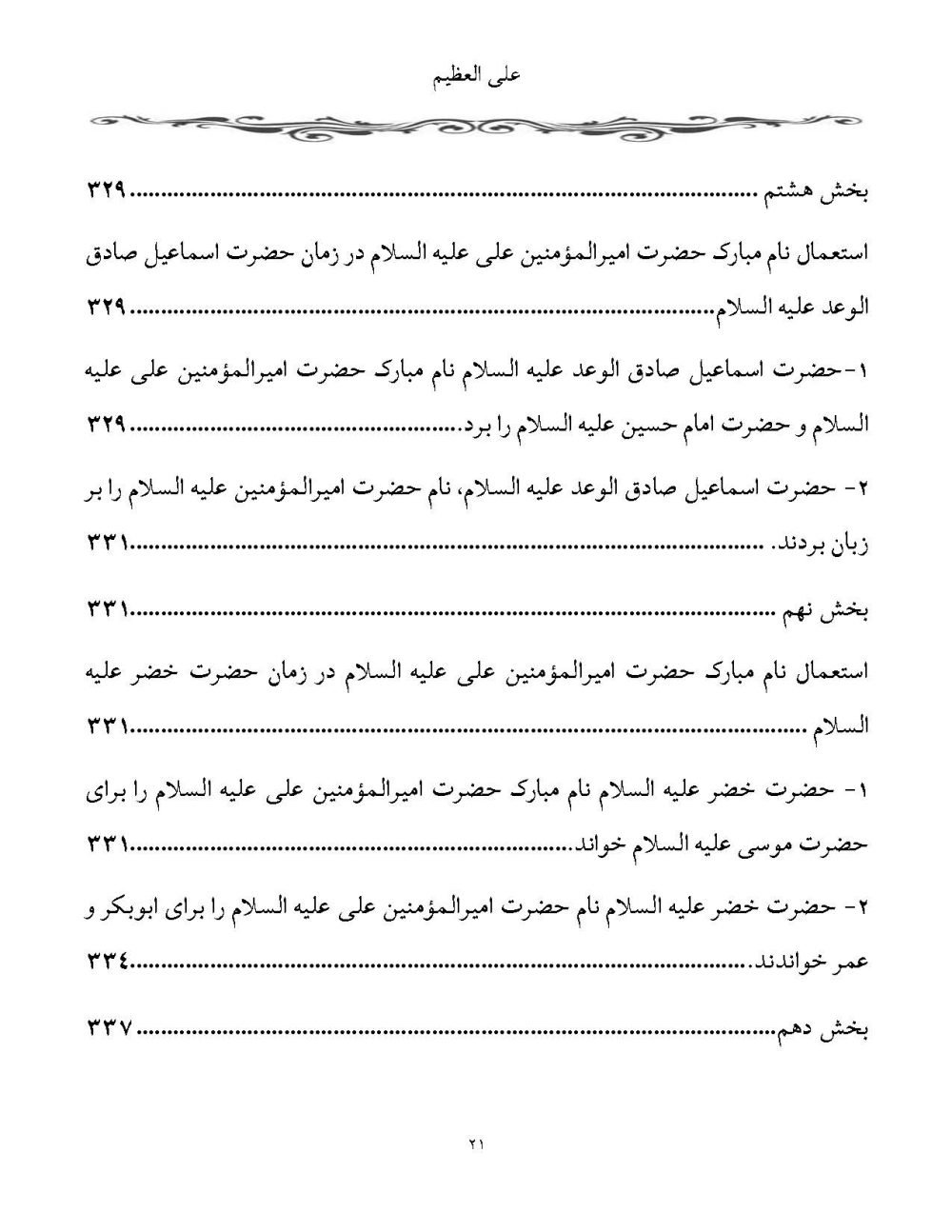 علی العظیم پیرامون عجایب و اسرار نام امیرالمومنین (2جلدی) - Image 20