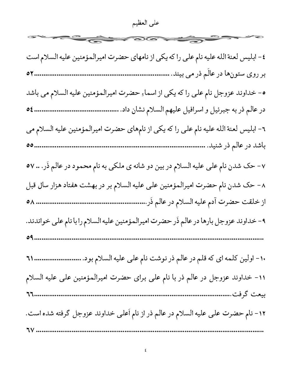 علی العظیم پیرامون عجایب و اسرار نام امیرالمومنین (2جلدی) - Image 3