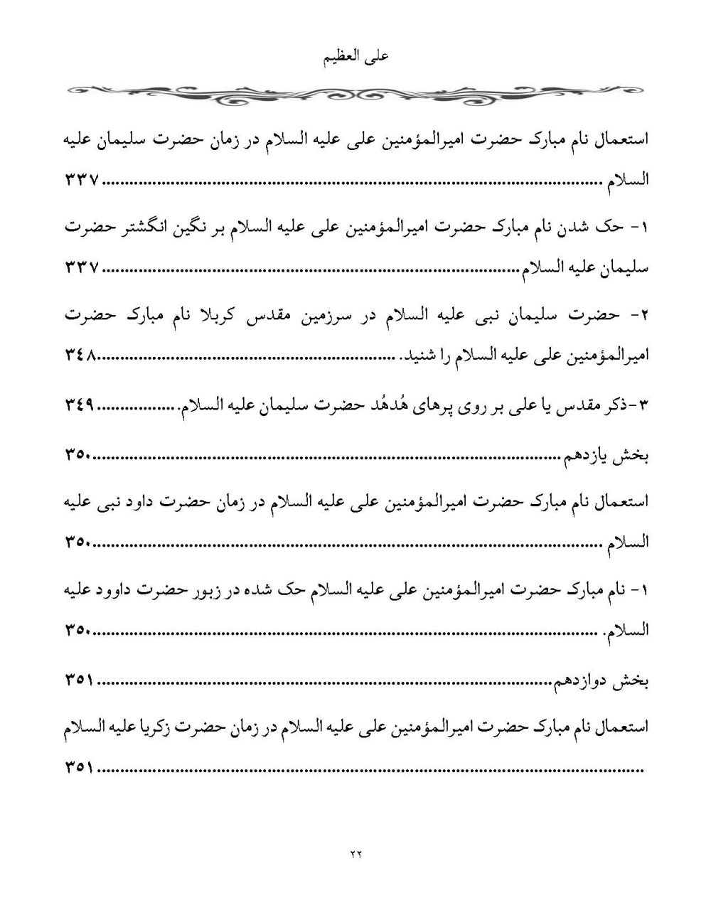 علی العظیم پیرامون عجایب و اسرار نام امیرالمومنین (2جلدی) - Image 21