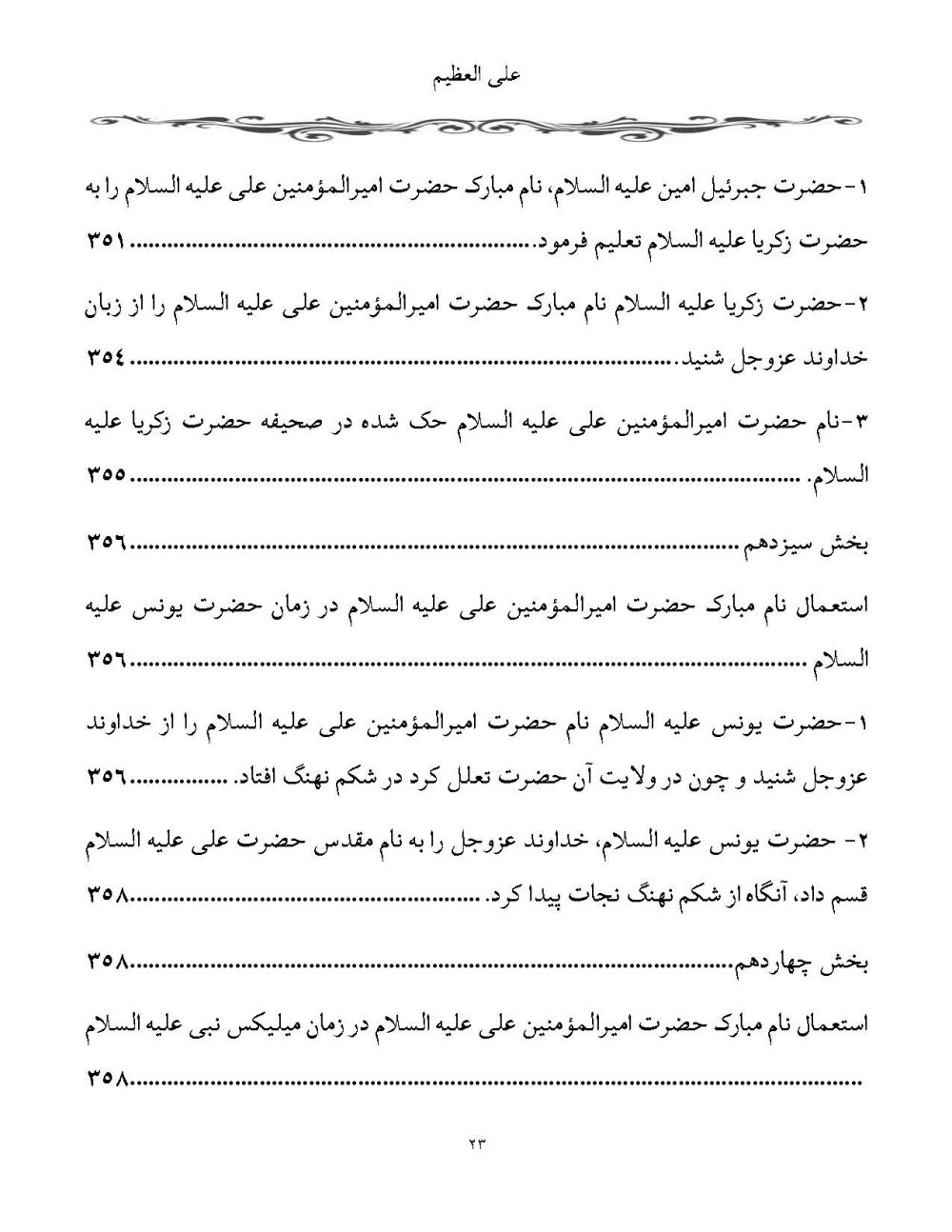 علی العظیم پیرامون عجایب و اسرار نام امیرالمومنین (2جلدی) - Image 22