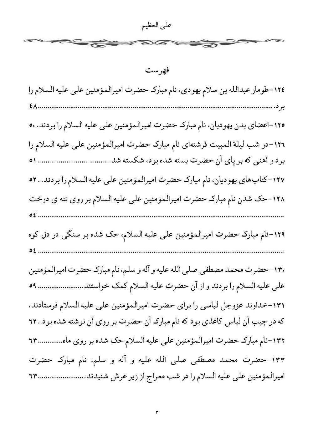 علی العظیم پیرامون عجایب و اسرار نام امیرالمومنین (2جلدی) - Image 23