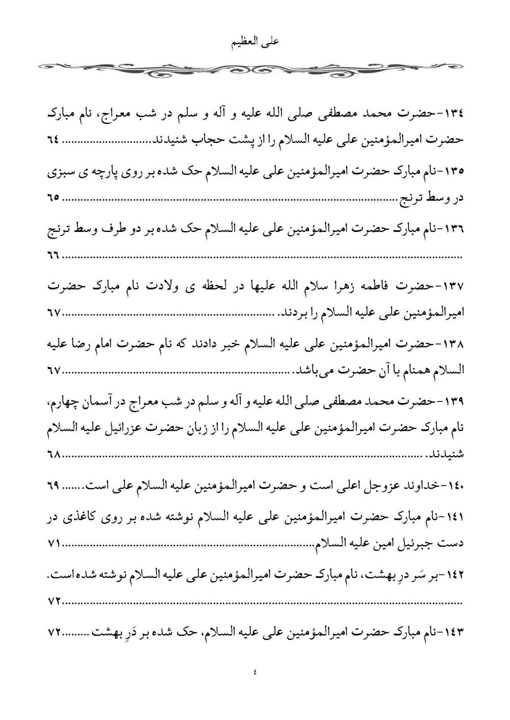 علی العظیم پیرامون عجایب و اسرار نام امیرالمومنین (2جلدی) - Image 24