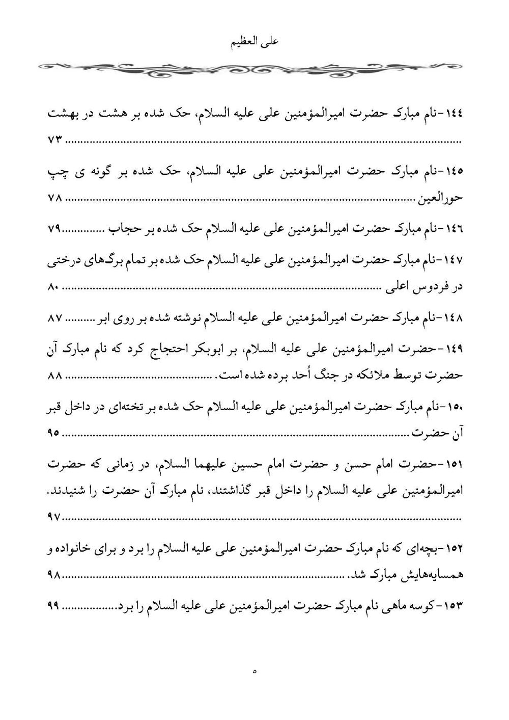 علی العظیم پیرامون عجایب و اسرار نام امیرالمومنین (2جلدی) - Image 25