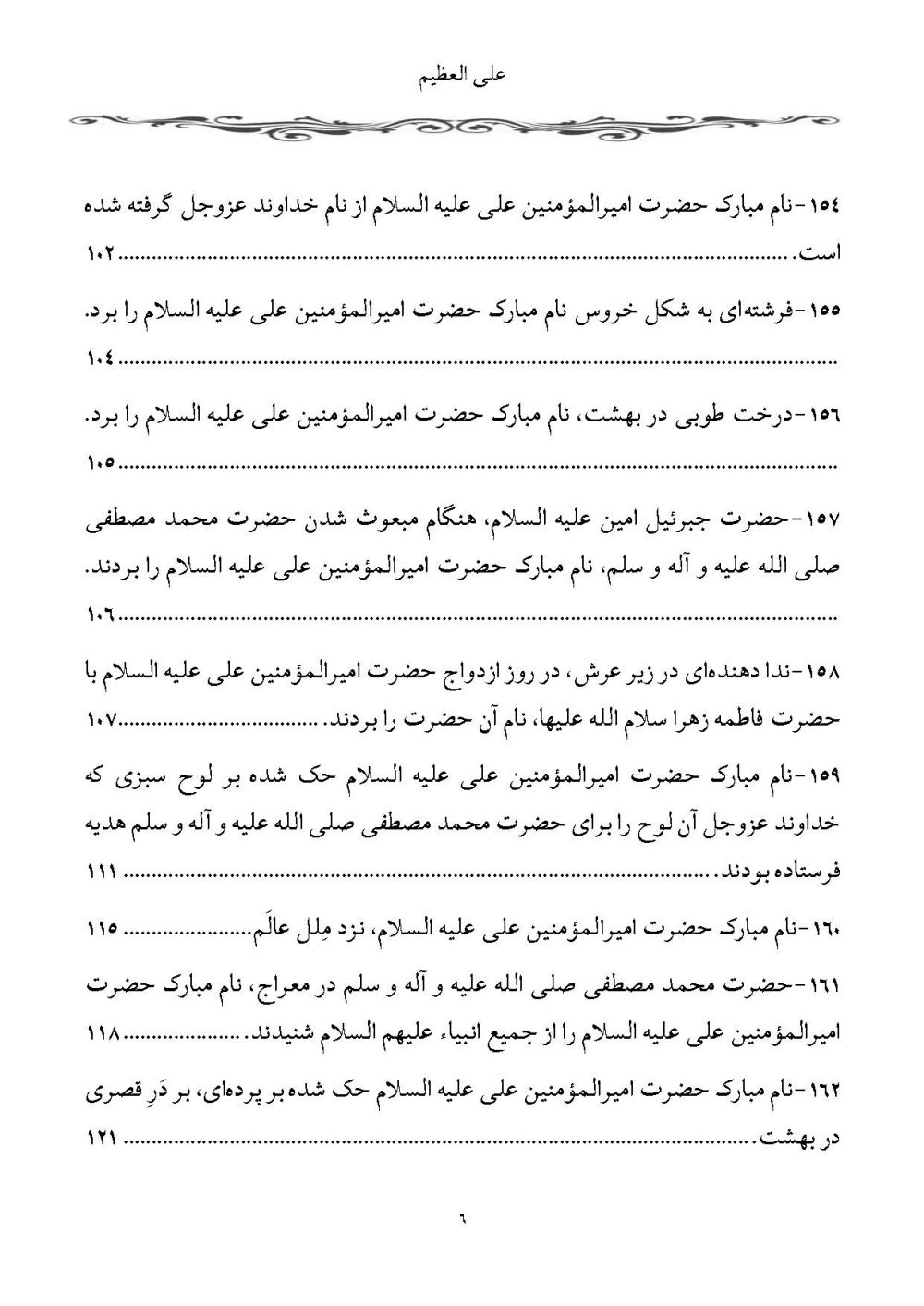 علی العظیم پیرامون عجایب و اسرار نام امیرالمومنین (2جلدی) - Image 26