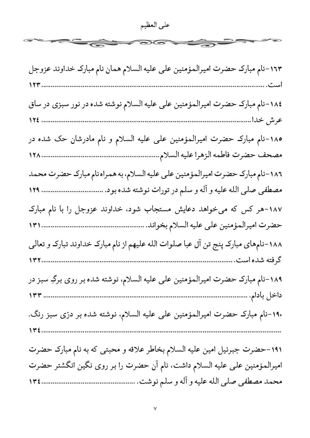 علی العظیم پیرامون عجایب و اسرار نام امیرالمومنین (2جلدی) - Image 27